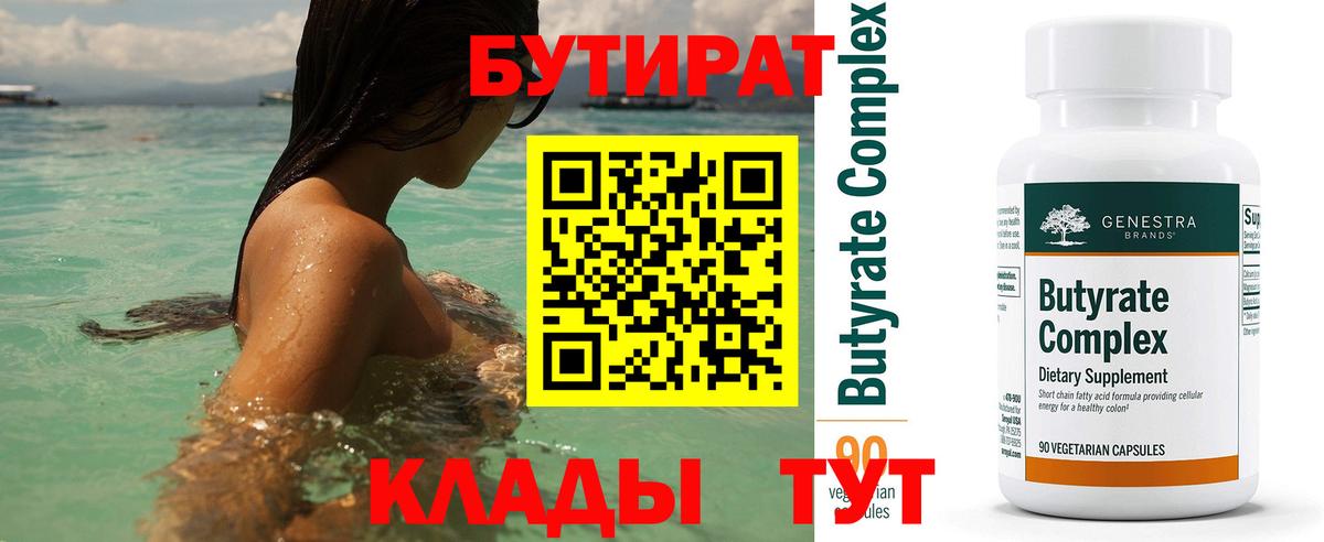 Чапаевск  Бутират BDO  Вход с VPN 