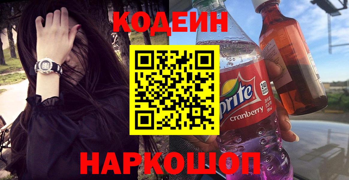 Codein Purple Drank Чапаевск