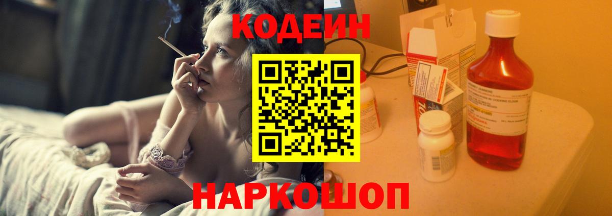 Чапаевск  сколько стоит  Кодеин Purple Drank  Вход с VPN  Кодеин Purple Drank 